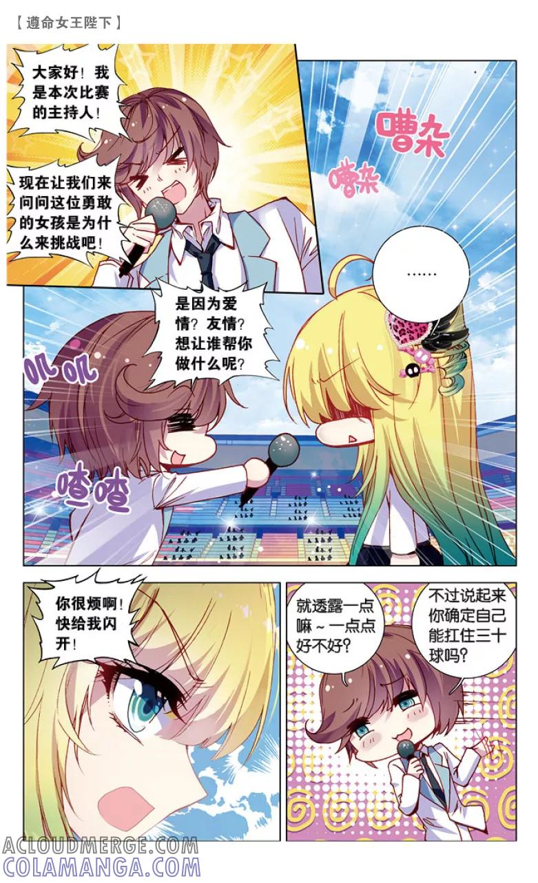 第33话水球赛1-遵命，女王陛下-漫工厂（第2张）