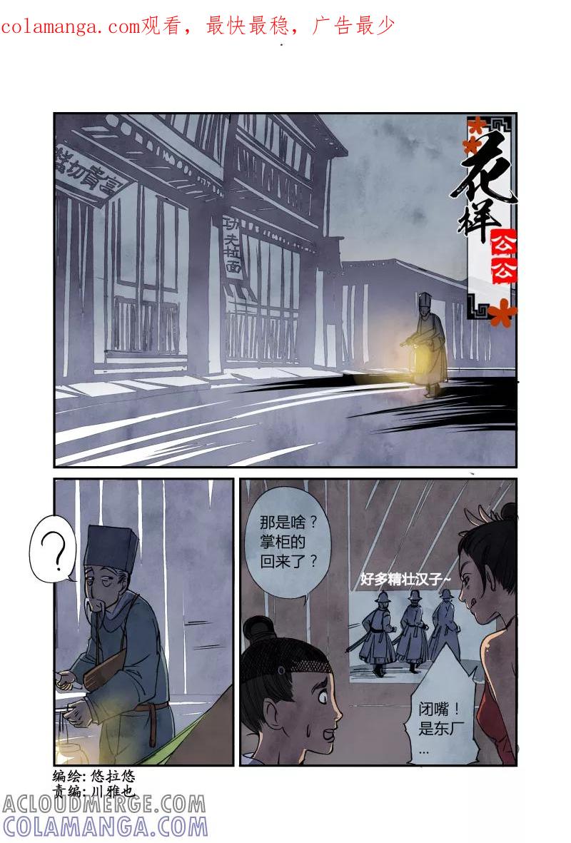 第25话回忆篇-终结的回忆（上）-花样公公-有妖气（第1张）