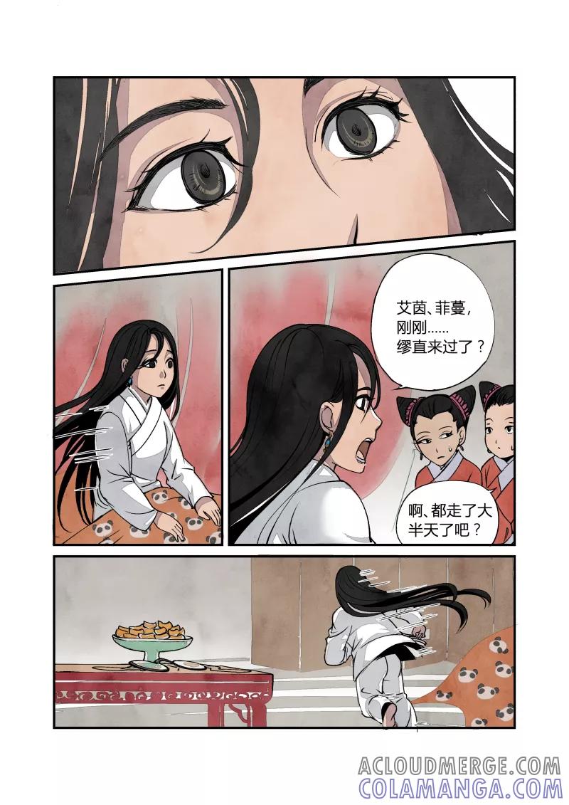 第25话回忆篇-终结的回忆（上）-花样公公-有妖气（第8张）