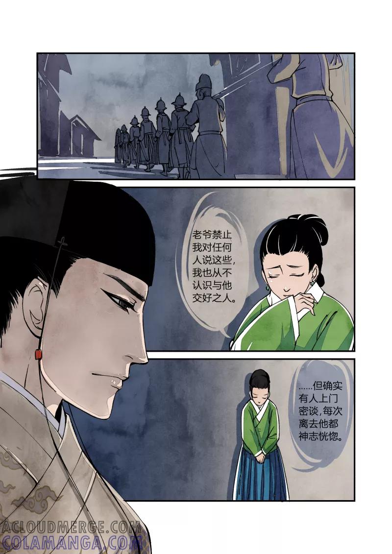 第25话回忆篇-终结的回忆（上）-花样公公-有妖气（第2张）