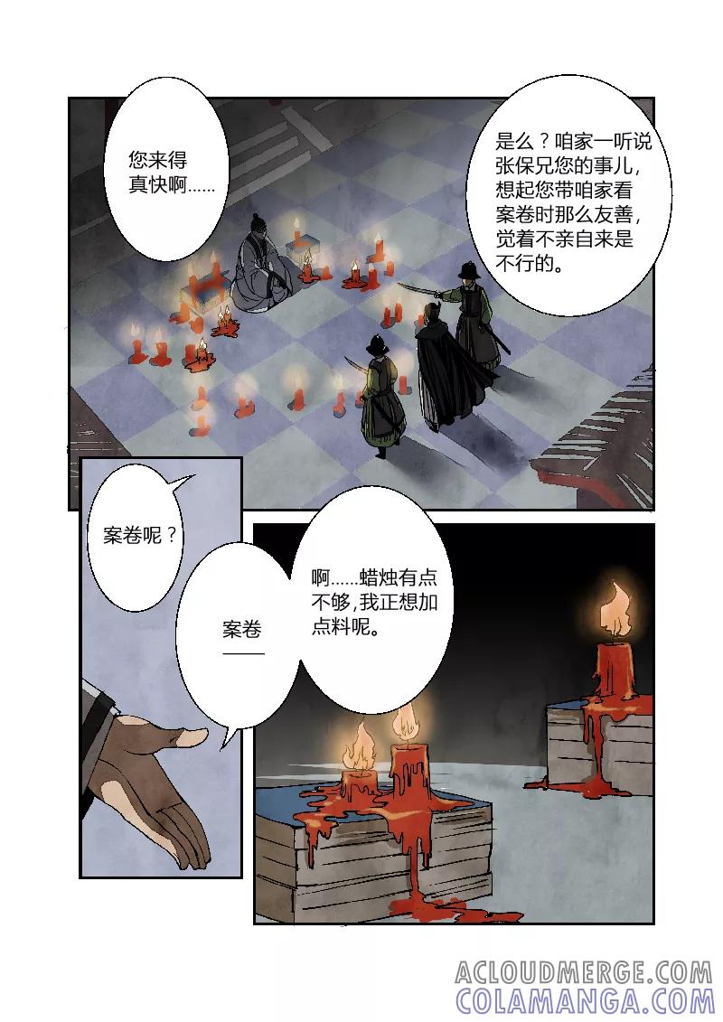 第25话回忆篇-终结的回忆（上）-花样公公-有妖气（第6张）