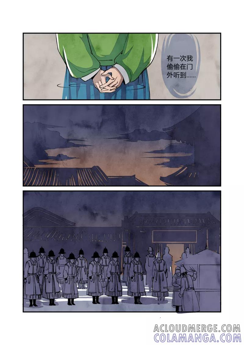 第25话回忆篇-终结的回忆（上）-花样公公-有妖气（第3张）
