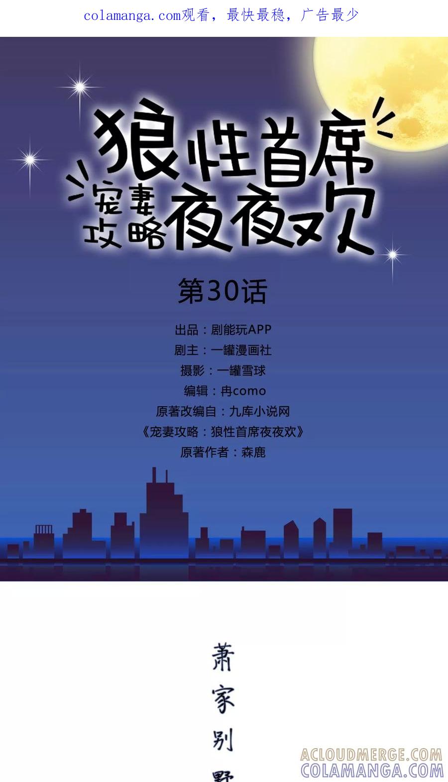第30话-宠妻攻略：狼性首席夜夜欢-剧能玩（第1张）