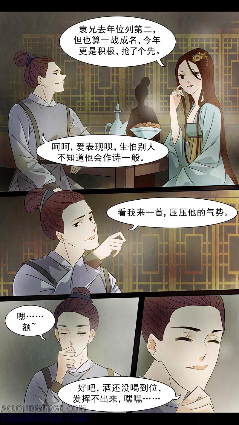 第68话婉儿11-枝间片语-有妖气（第6张）