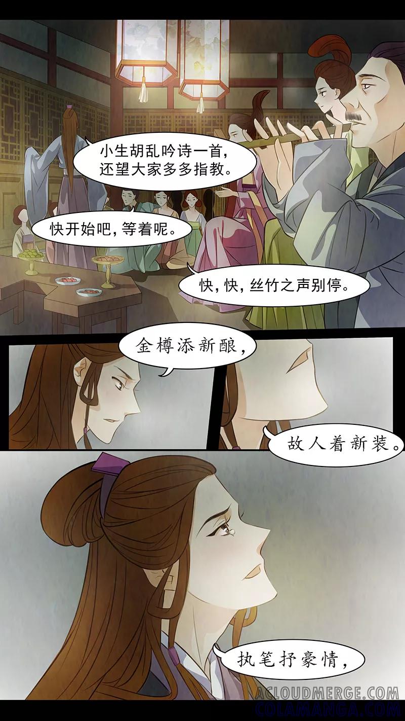 第68话婉儿11-枝间片语-有妖气（第10张）