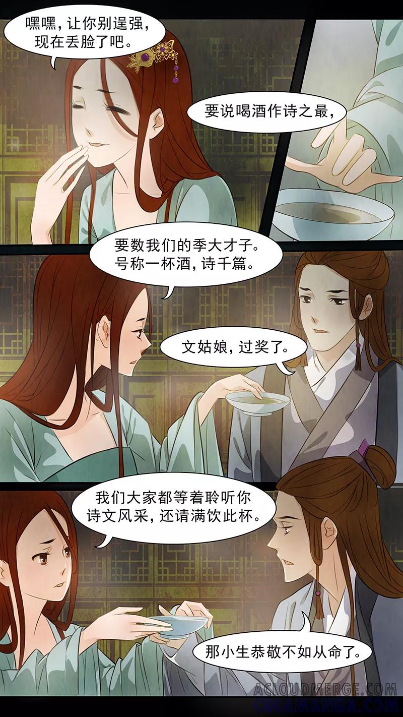 第68话婉儿11-枝间片语-有妖气（第7张）