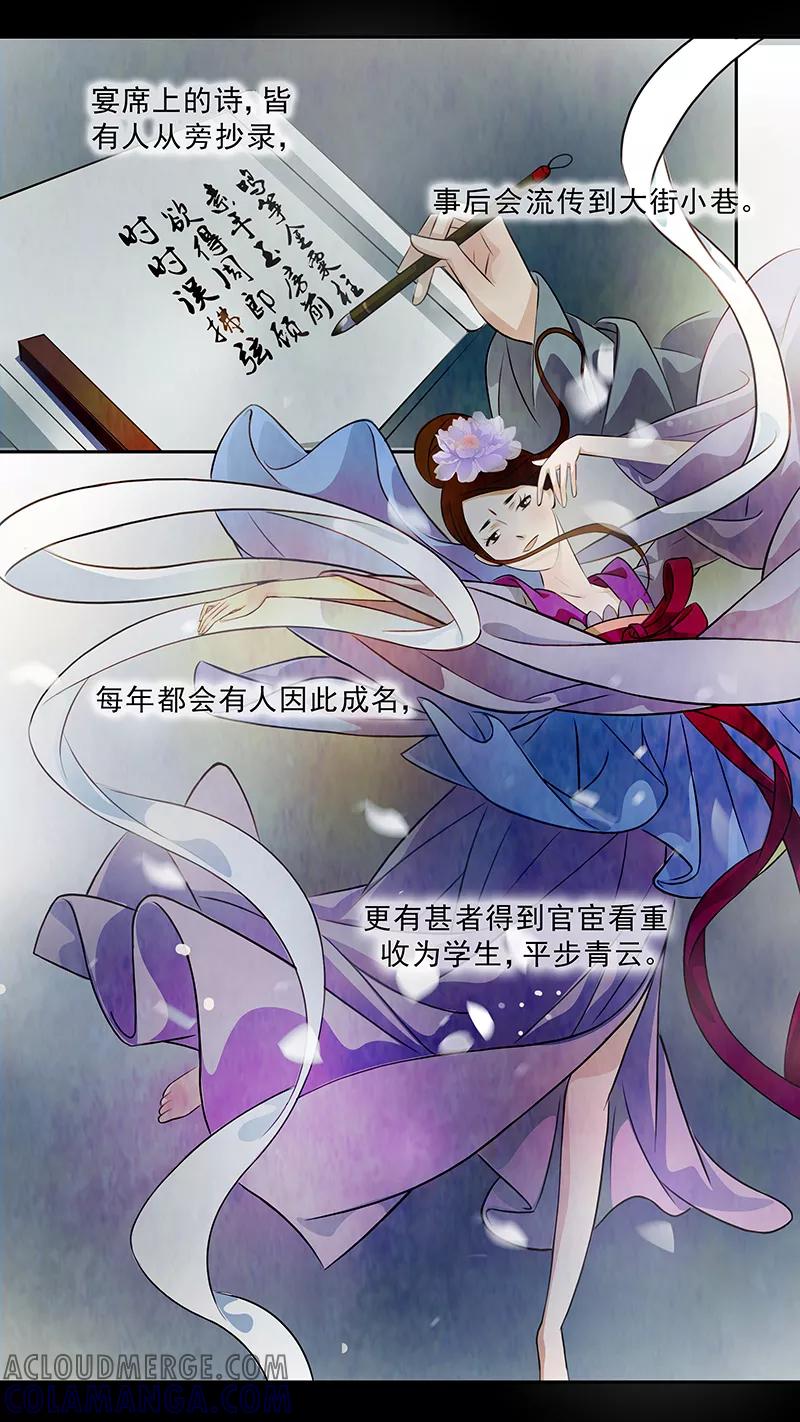第68话婉儿11-枝间片语-有妖气（第3张）