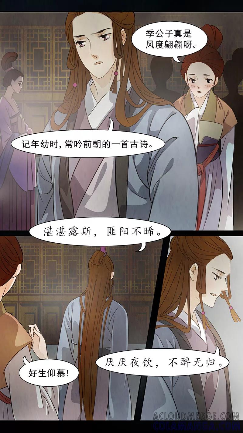 第68话婉儿11-枝间片语-有妖气（第9张）