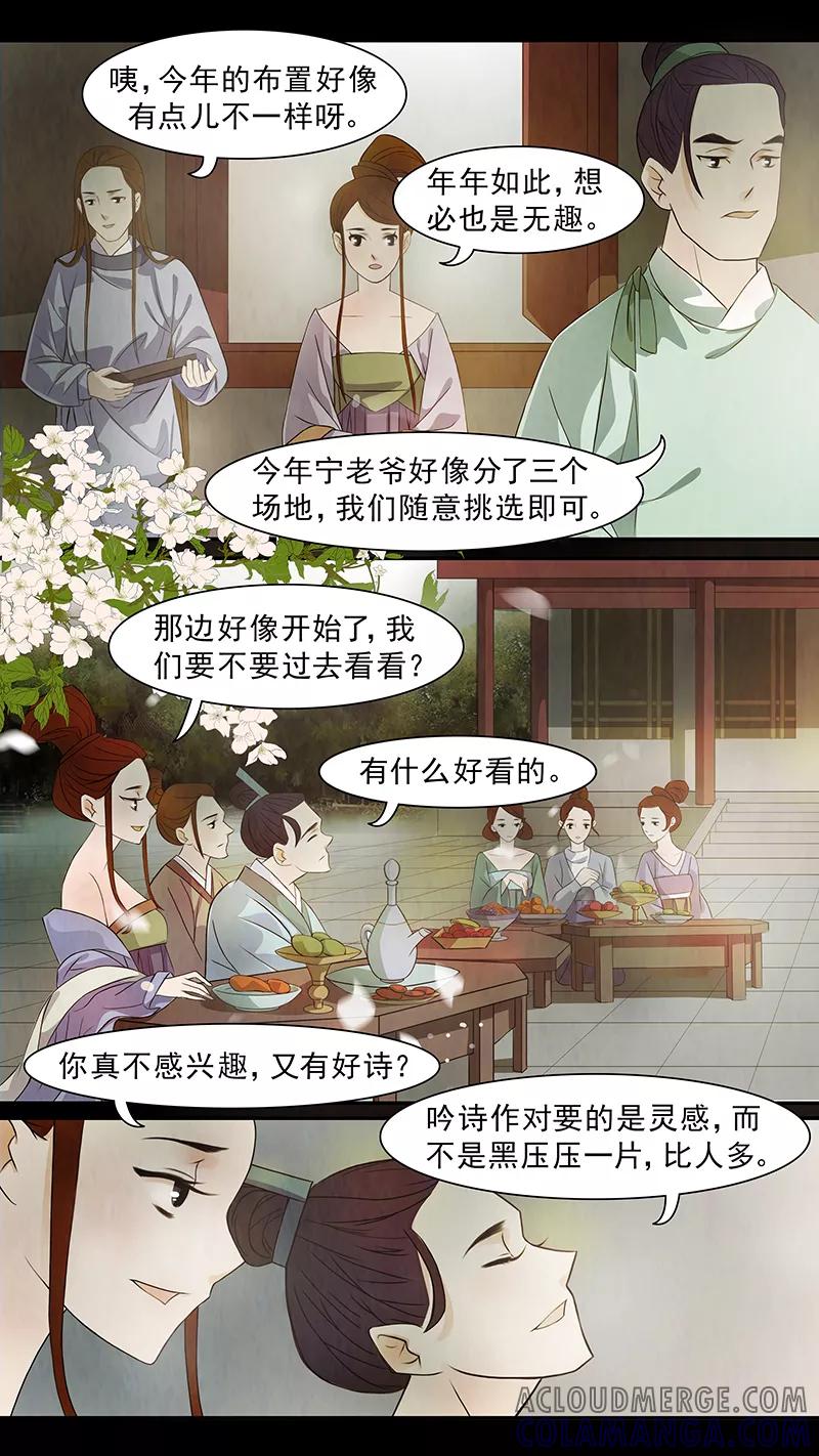 第68话婉儿11-枝间片语-有妖气（第4张）