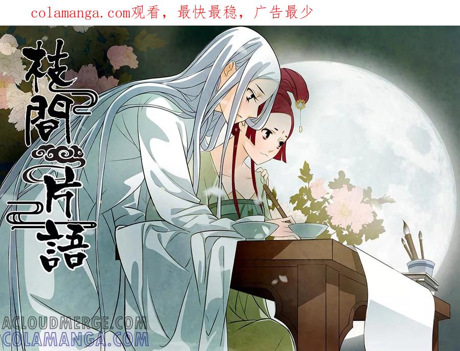 第68话婉儿11-枝间片语-有妖气（第1张）