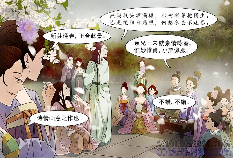 第68话婉儿11-枝间片语-有妖气（第5张）