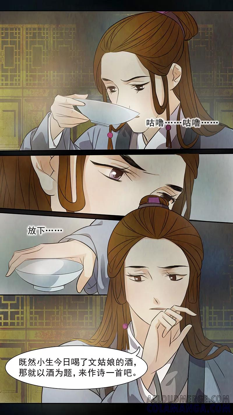 第68话婉儿11-枝间片语-有妖气（第8张）