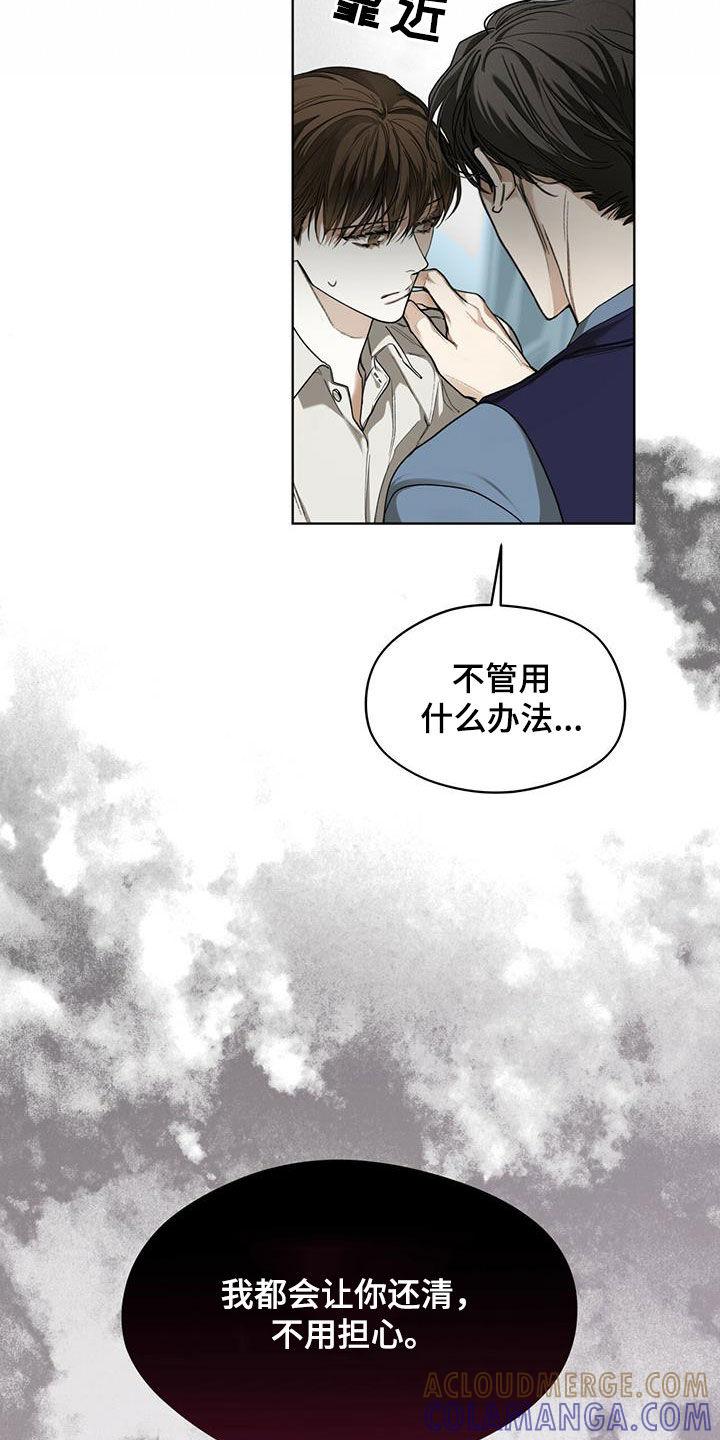 第70章：害怕了吗-赌徒深渊-Aczer & JOO（第19张）