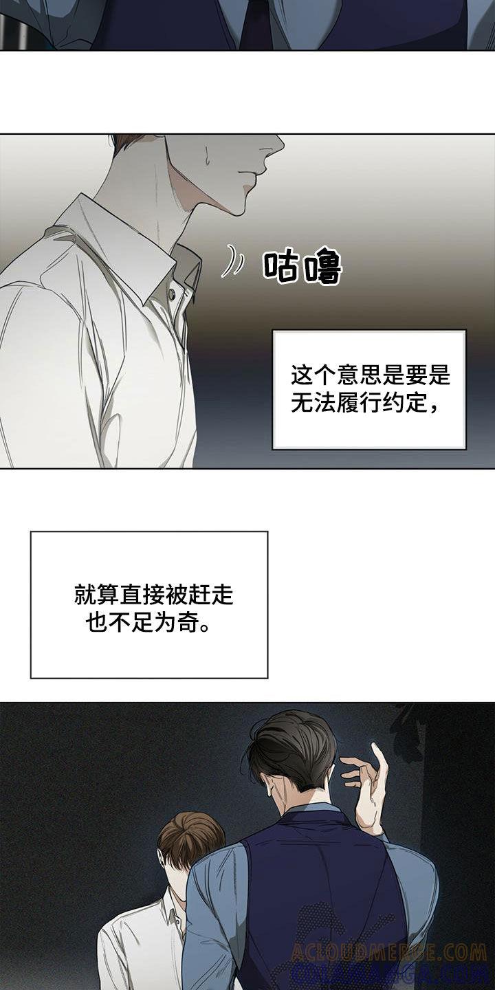 第70章：害怕了吗-赌徒深渊-Aczer & JOO（第17张）