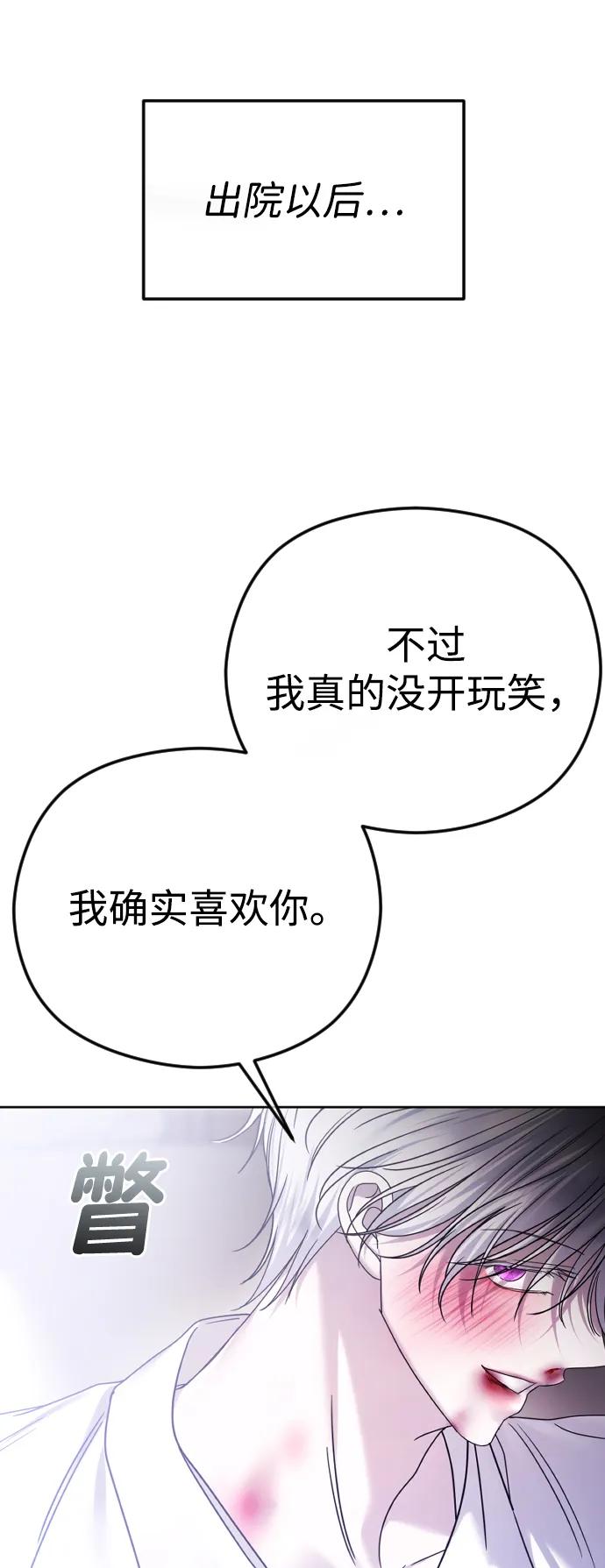[第73话]我家现在没有空房间-在线改变BE结局-Mocappang（第3张）