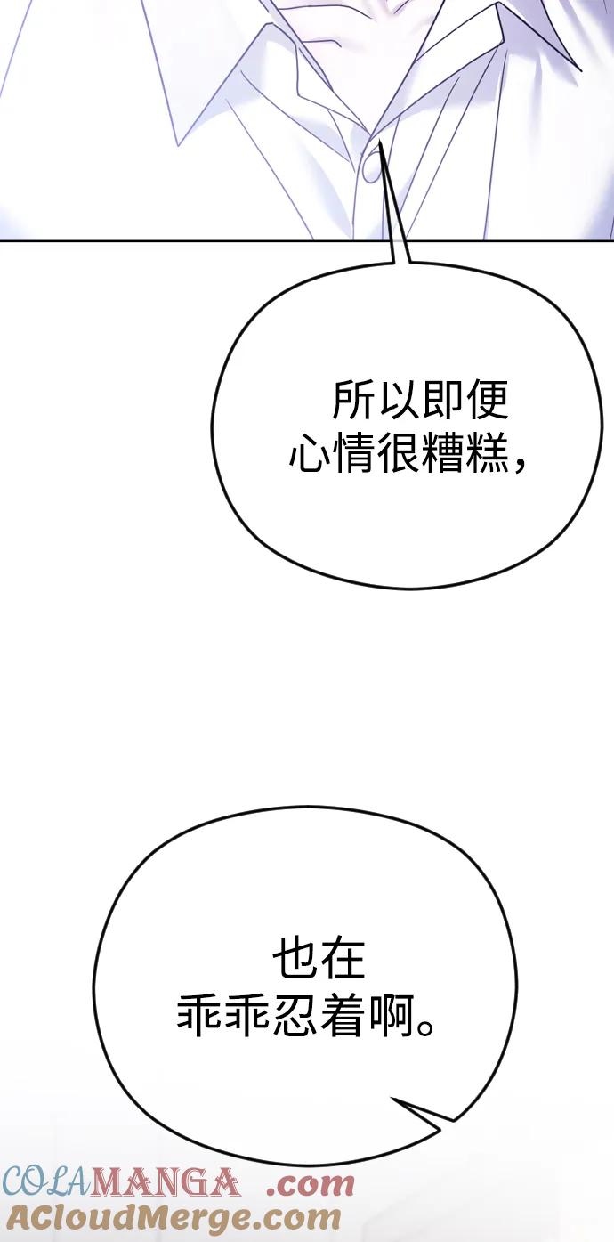 [第73话]我家现在没有空房间-在线改变BE结局-Mocappang（第4张）