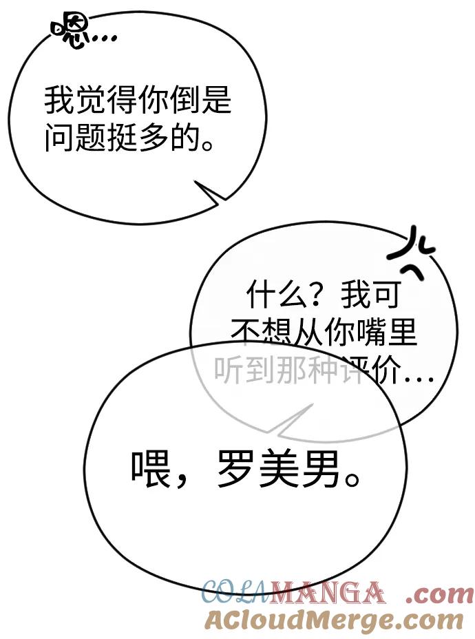 [第73话]我家现在没有空房间-在线改变BE结局-Mocappang（第13张）