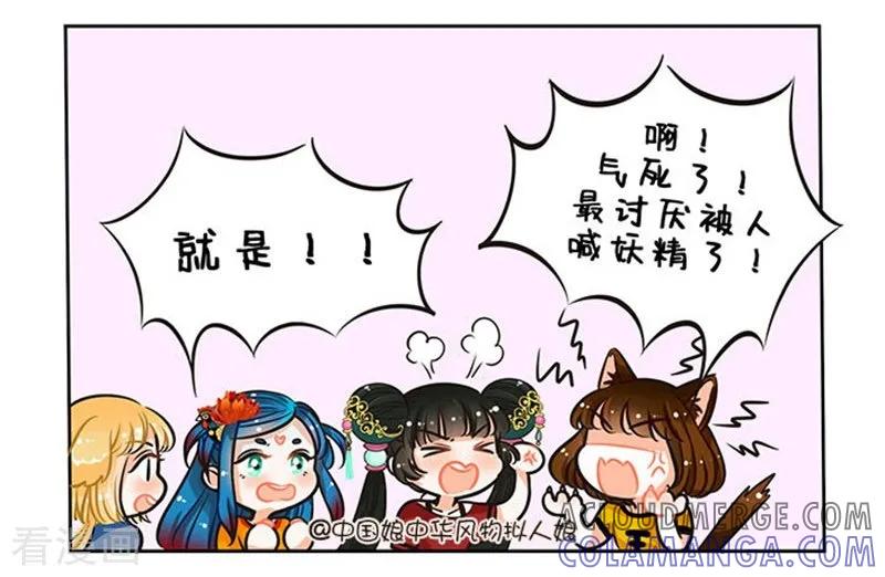 第78话鸡精-中国娘-欢潮漫惟（第2张）