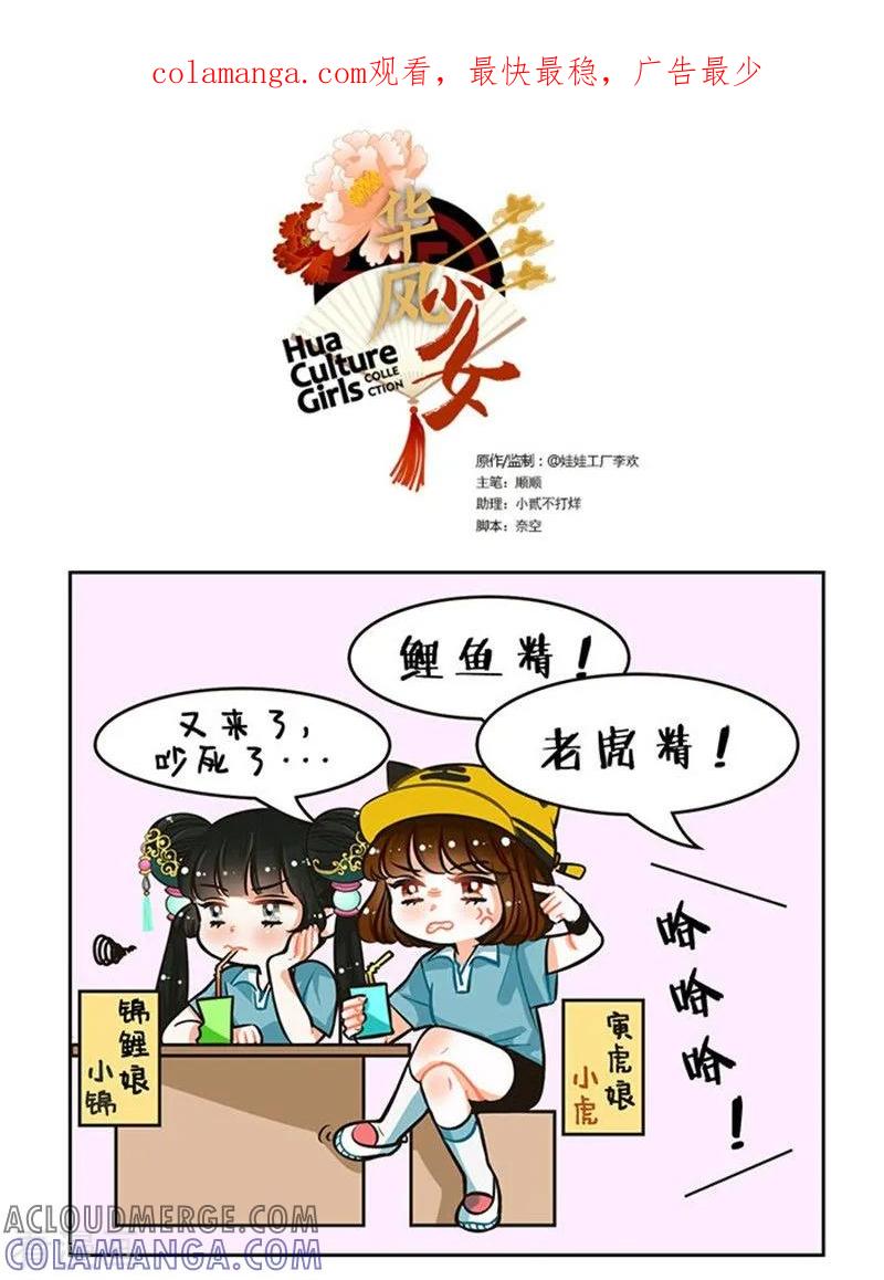 第78话鸡精-中国娘-欢潮漫惟（第1张）