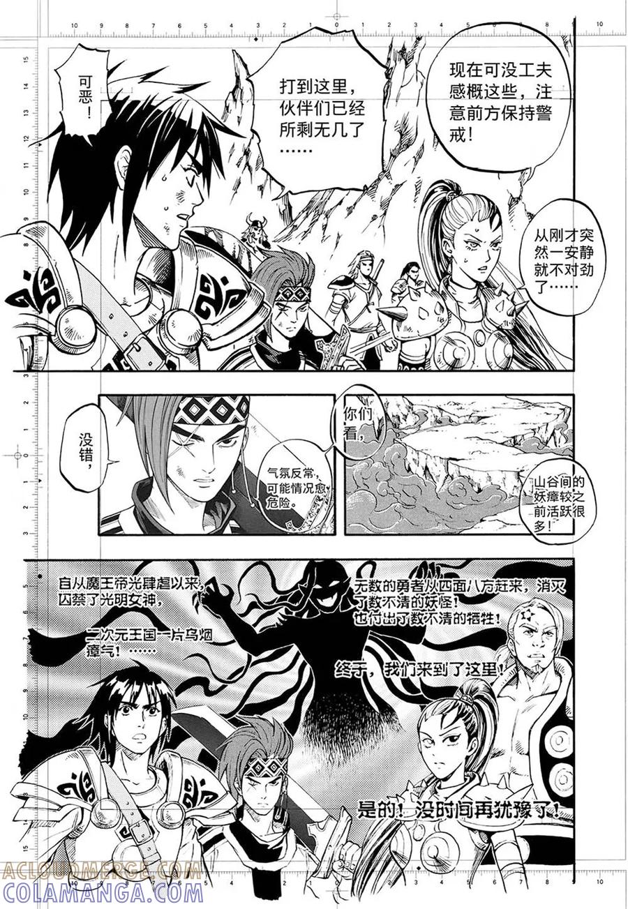 第1话上-欢迎来到三次元！-新漫画（第5张）