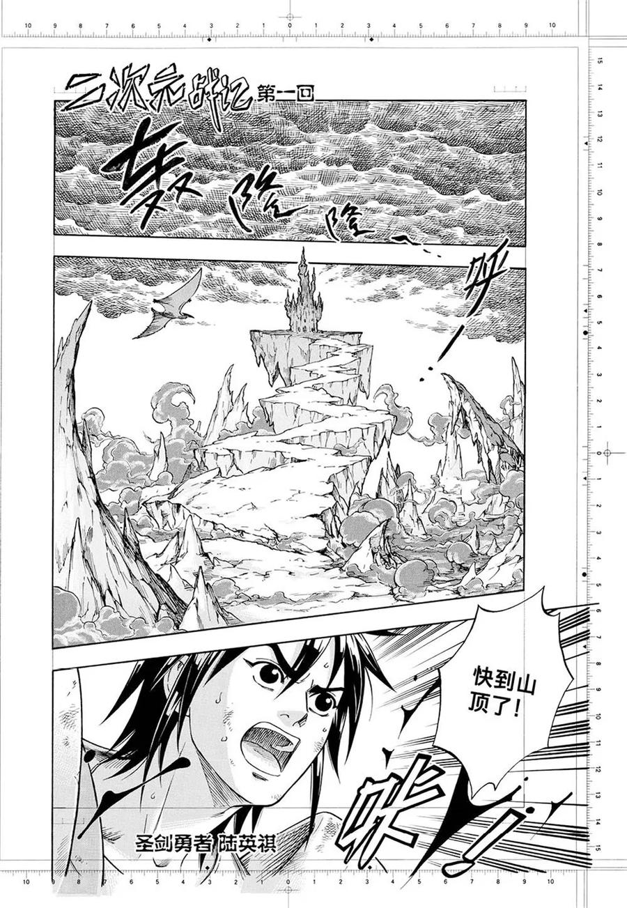 第1话上-欢迎来到三次元！-新漫画（第2张）