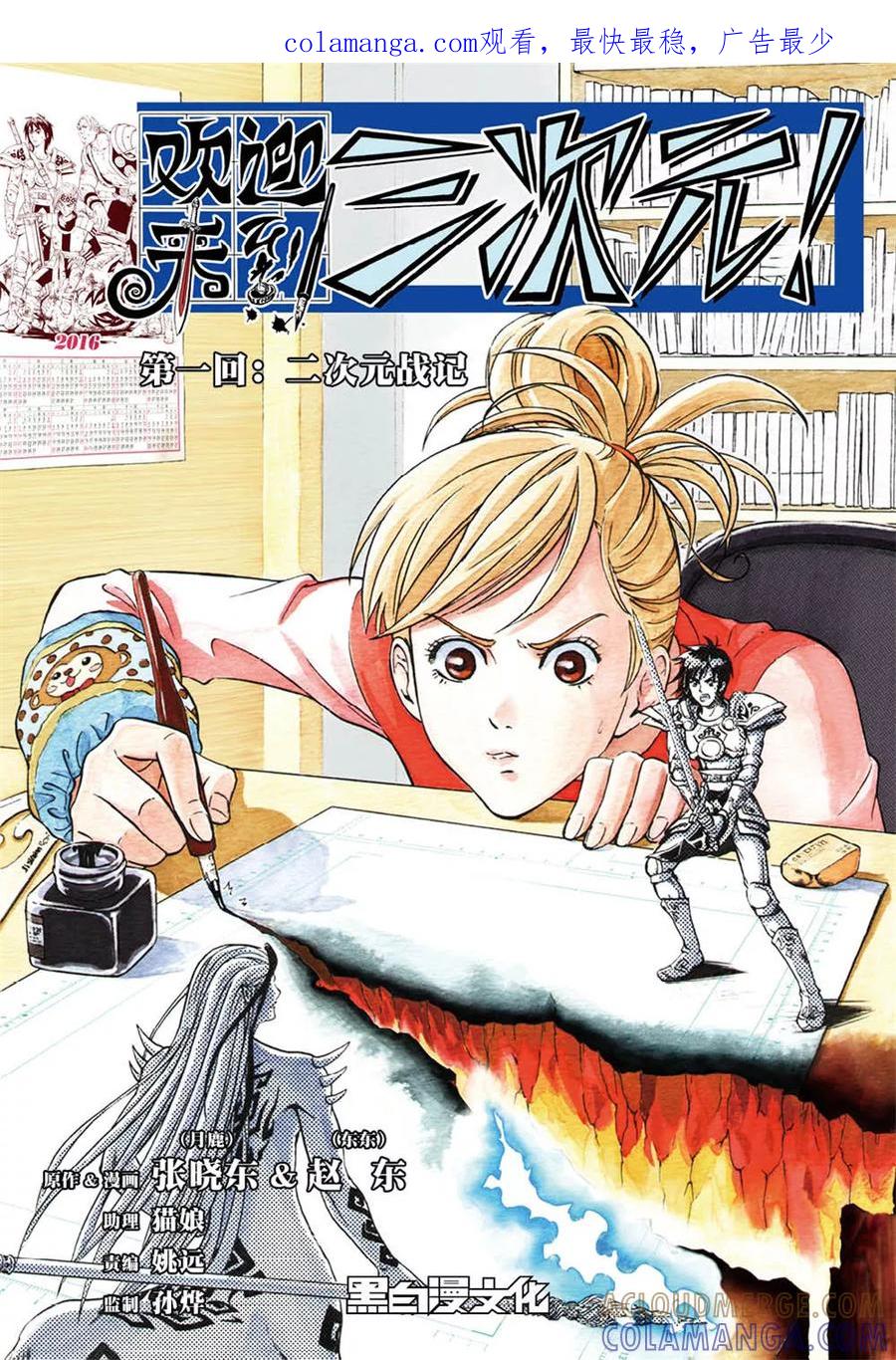 第1话下-欢迎来到三次元！-新漫画（第1张）