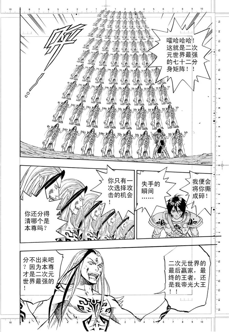 第1话下-欢迎来到三次元！-新漫画（第6张）