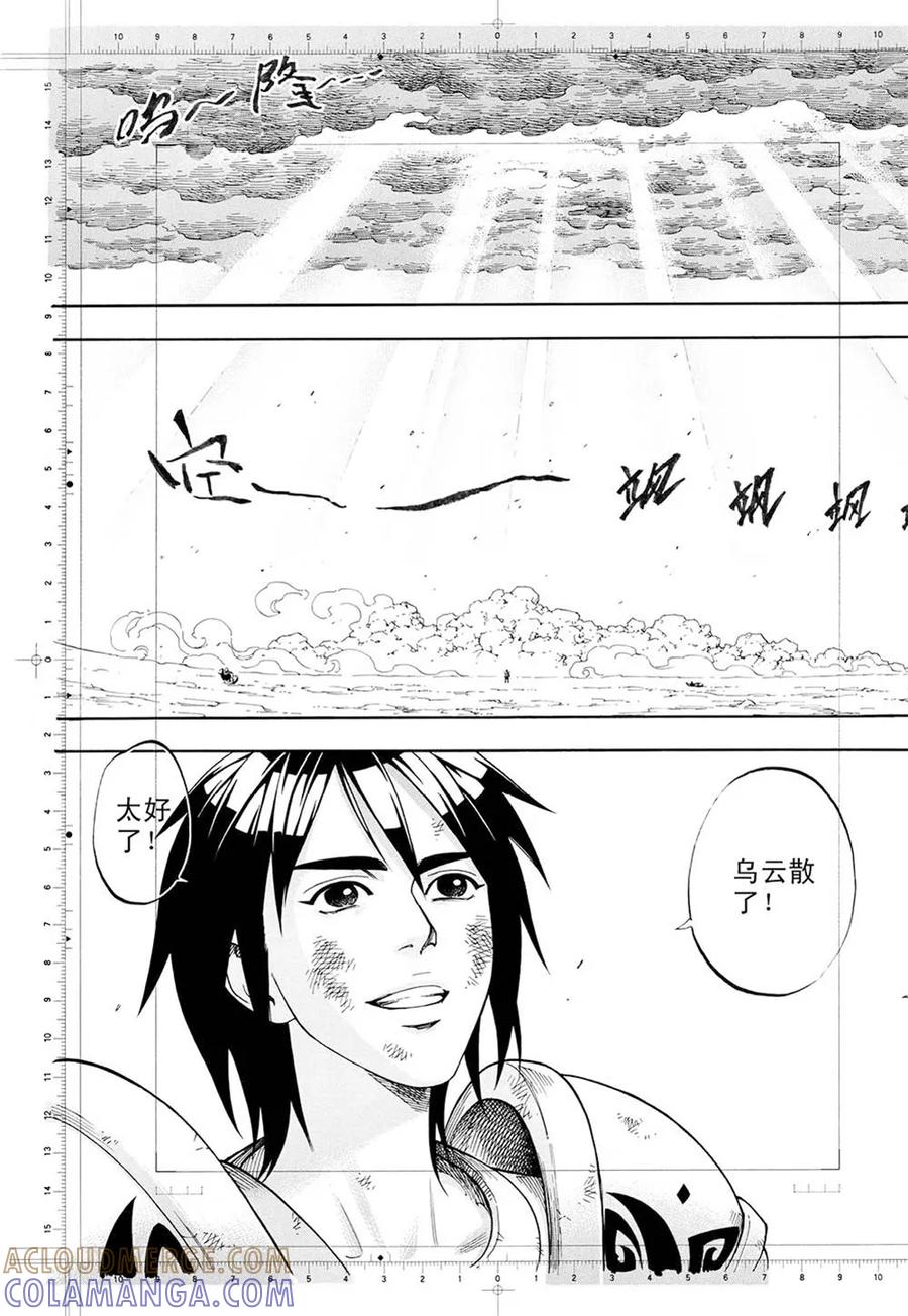 第1话下-欢迎来到三次元！-新漫画（第11张）
