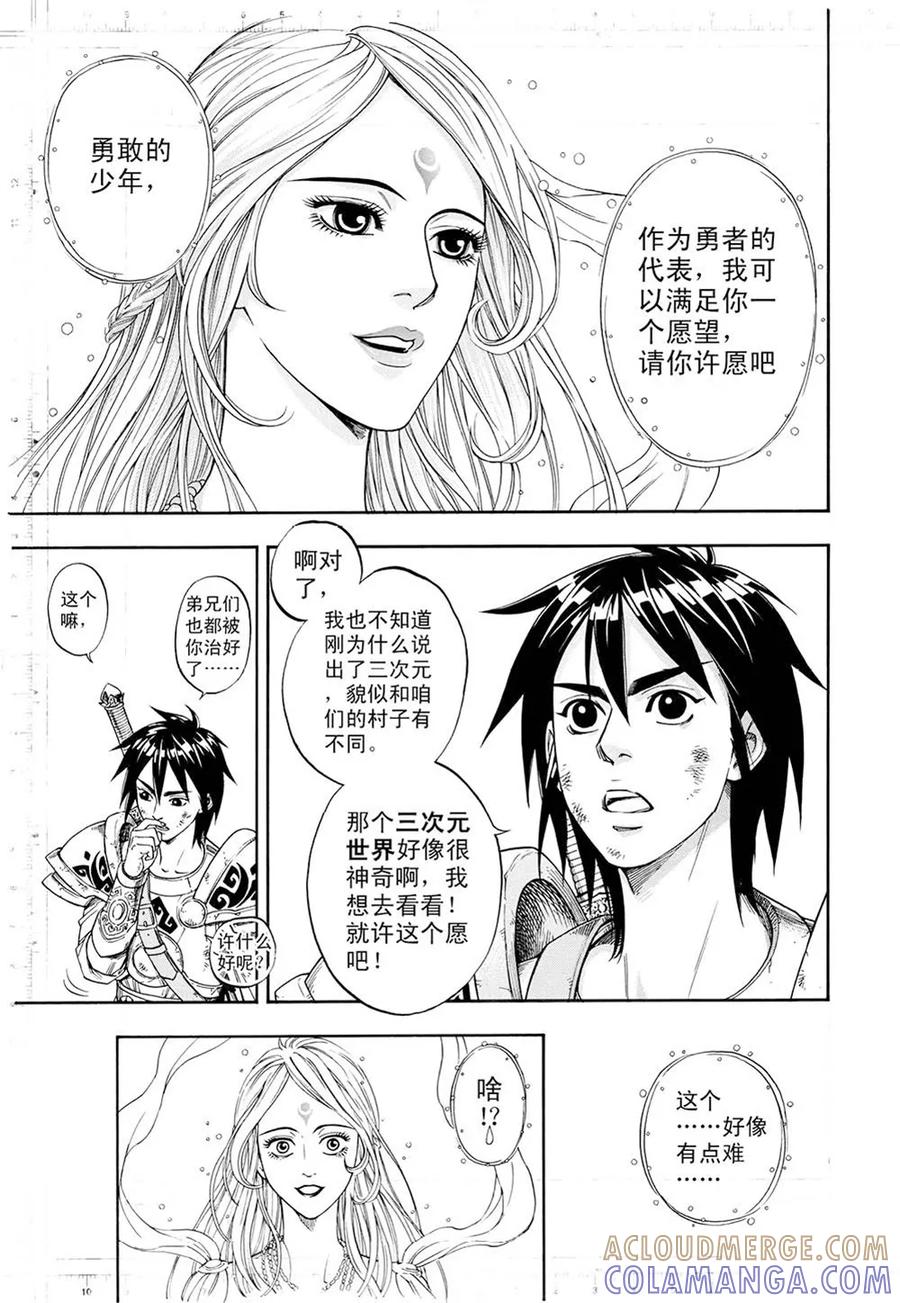 第1话下-欢迎来到三次元！-新漫画（第17张）