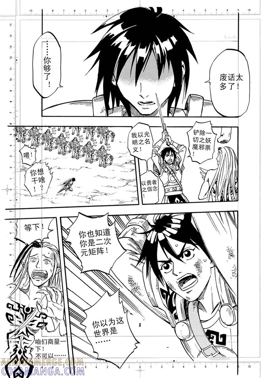 第1话下-欢迎来到三次元！-新漫画（第7张）