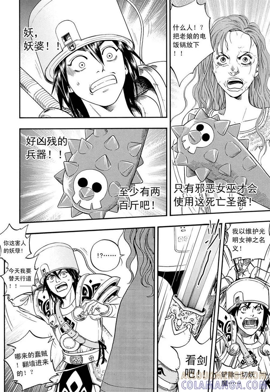 第2话上-欢迎来到三次元！-新漫画（第9张）