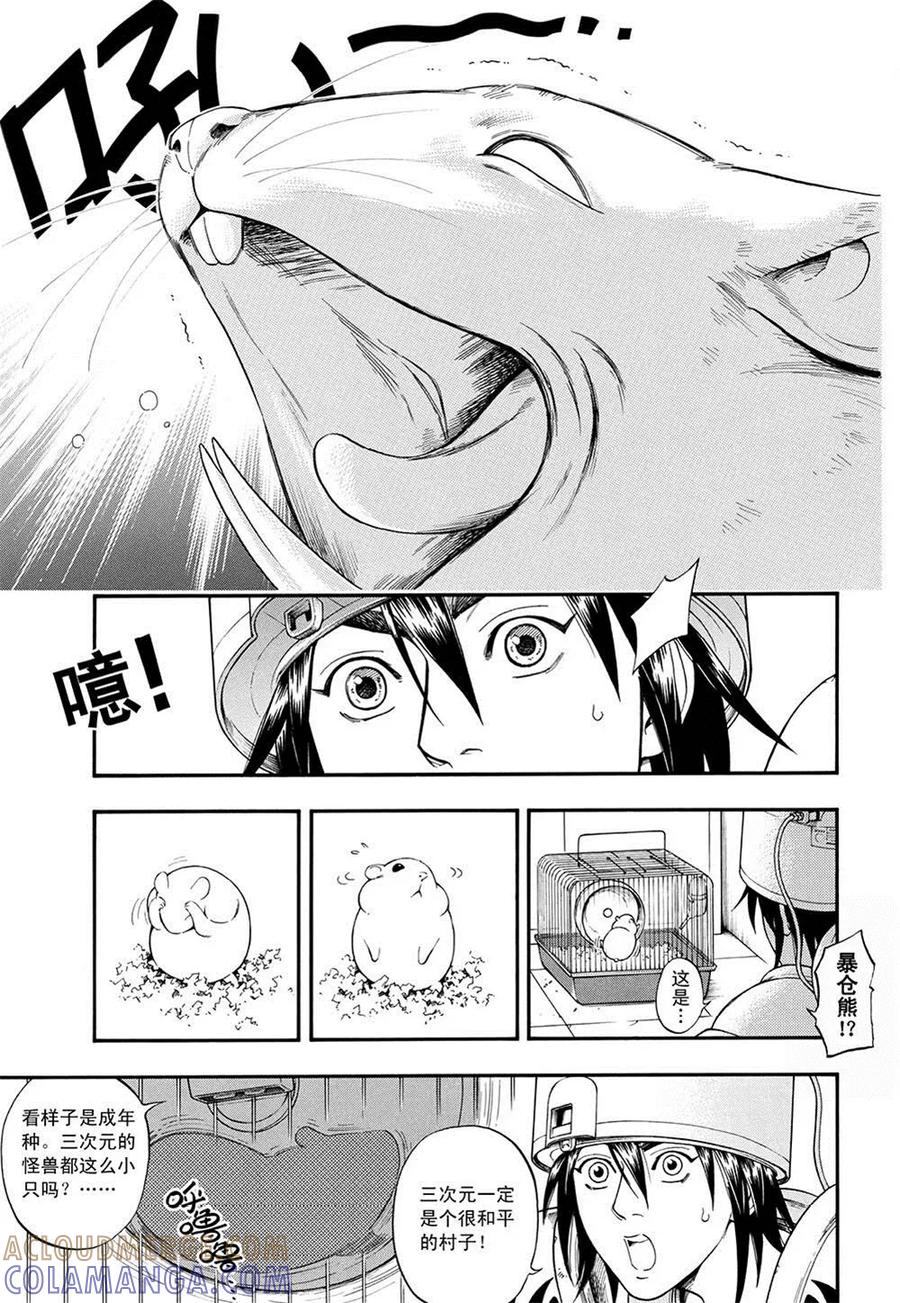 第2话上-欢迎来到三次元！-新漫画（第6张）