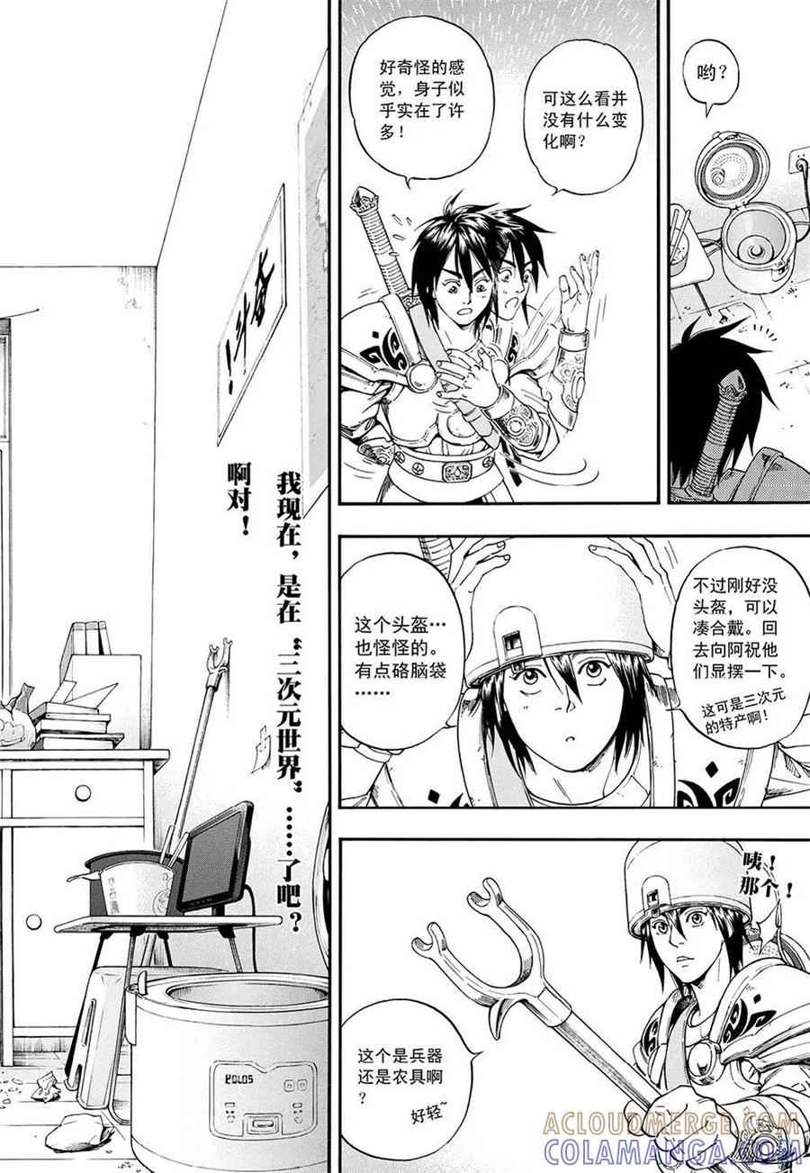 第2话上-欢迎来到三次元！-新漫画（第5张）