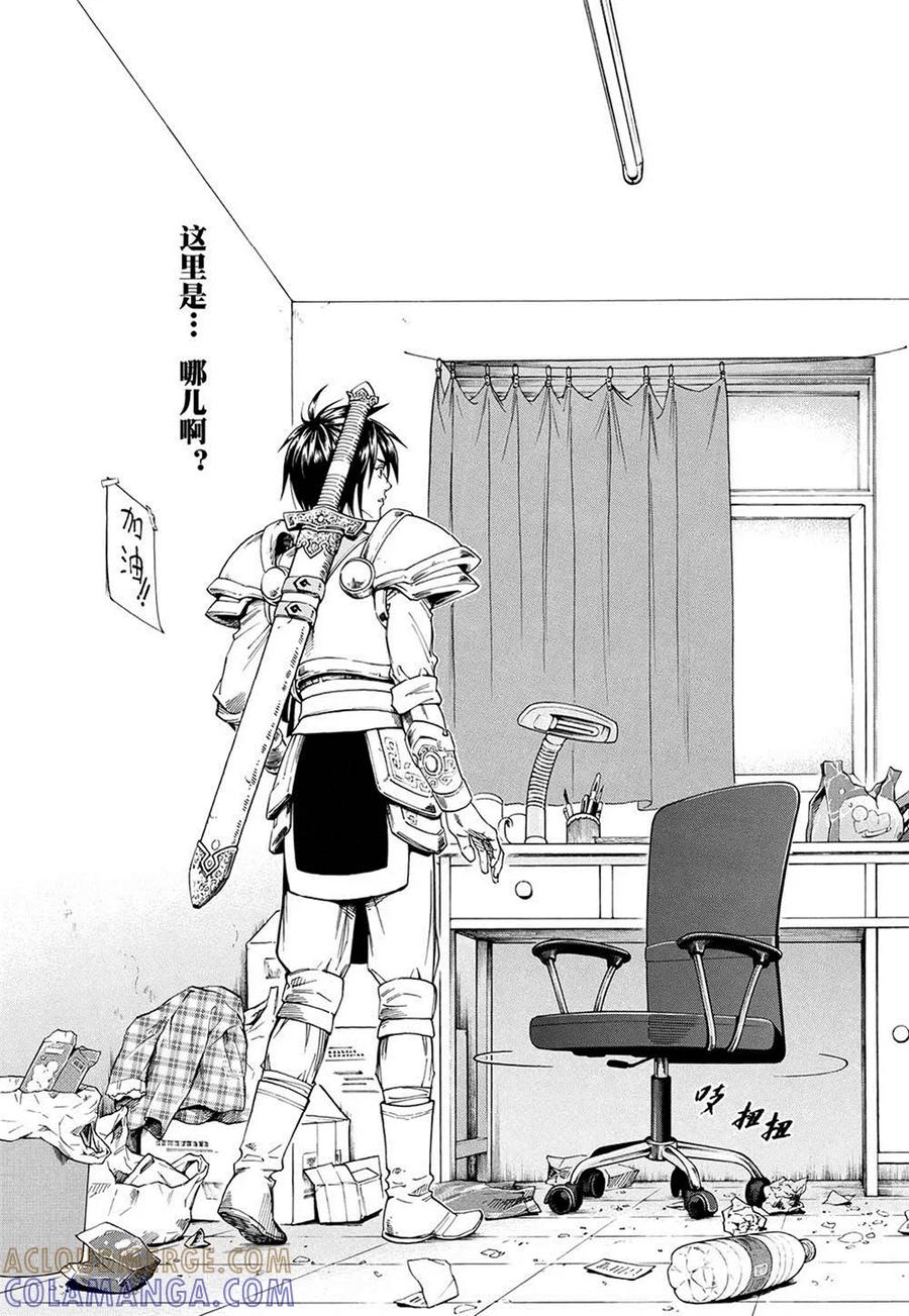 第2话上-欢迎来到三次元！-新漫画（第4张）