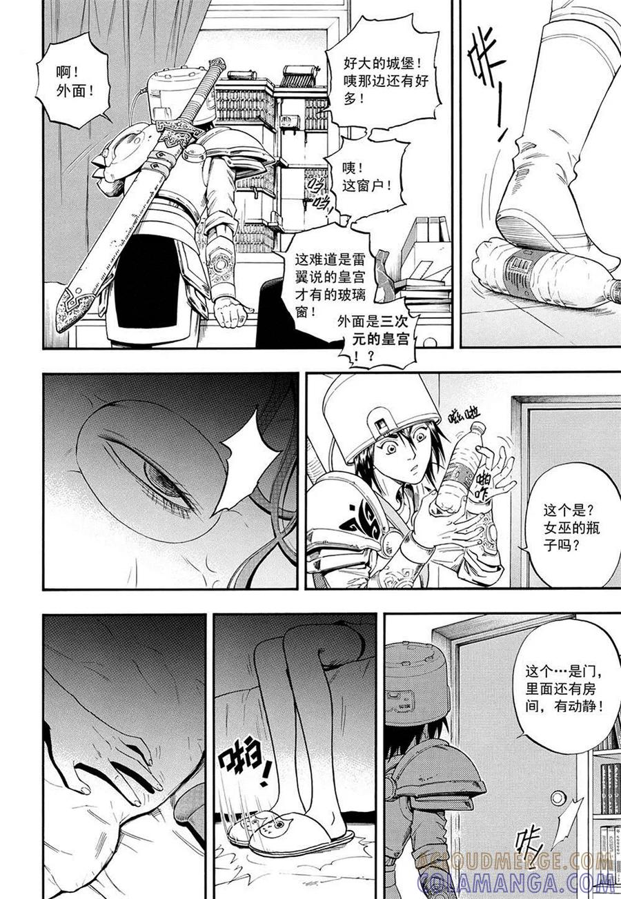 第2话上-欢迎来到三次元！-新漫画（第7张）