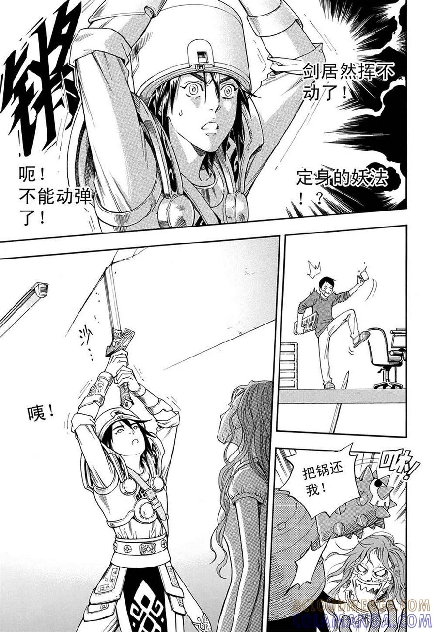 第2话上-欢迎来到三次元！-新漫画（第10张）