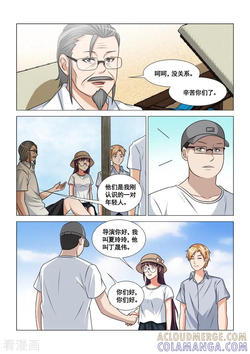 第43话-纨绔恋人养成记-漫喵（第5张）