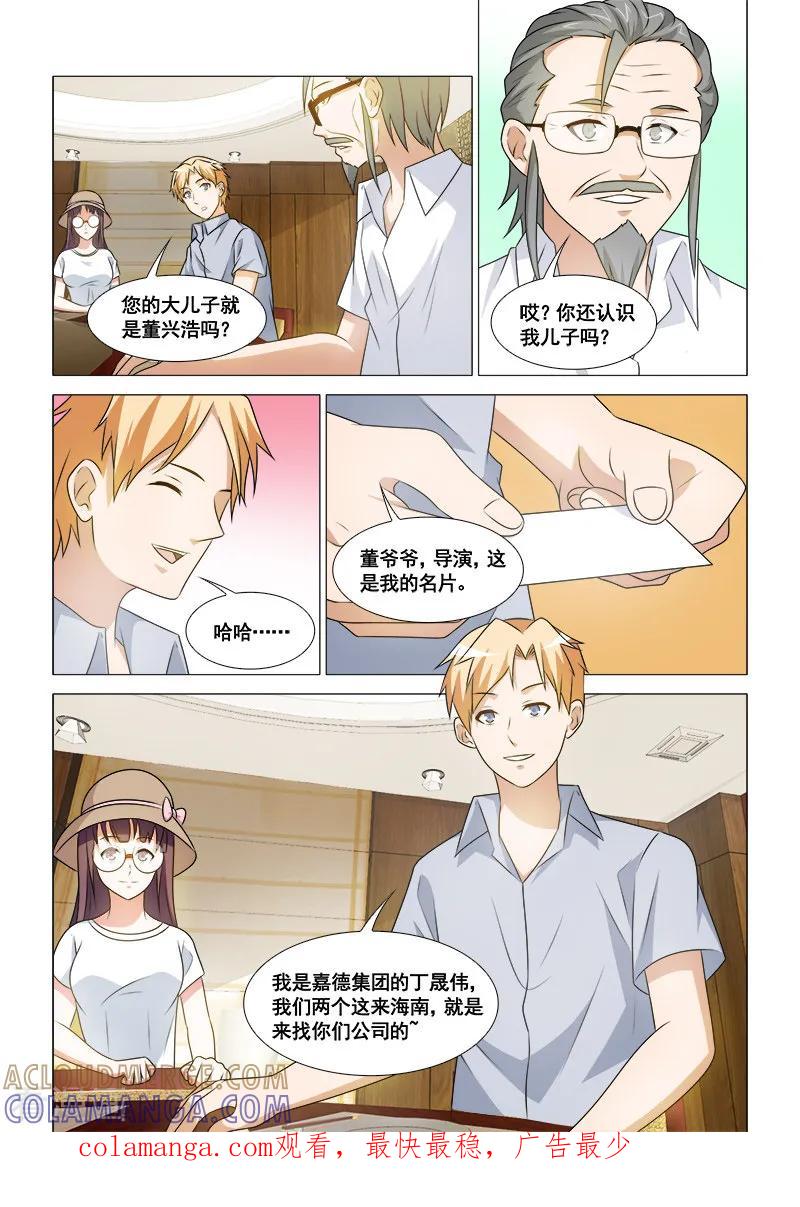 第43话-纨绔恋人养成记-漫喵（第10张）