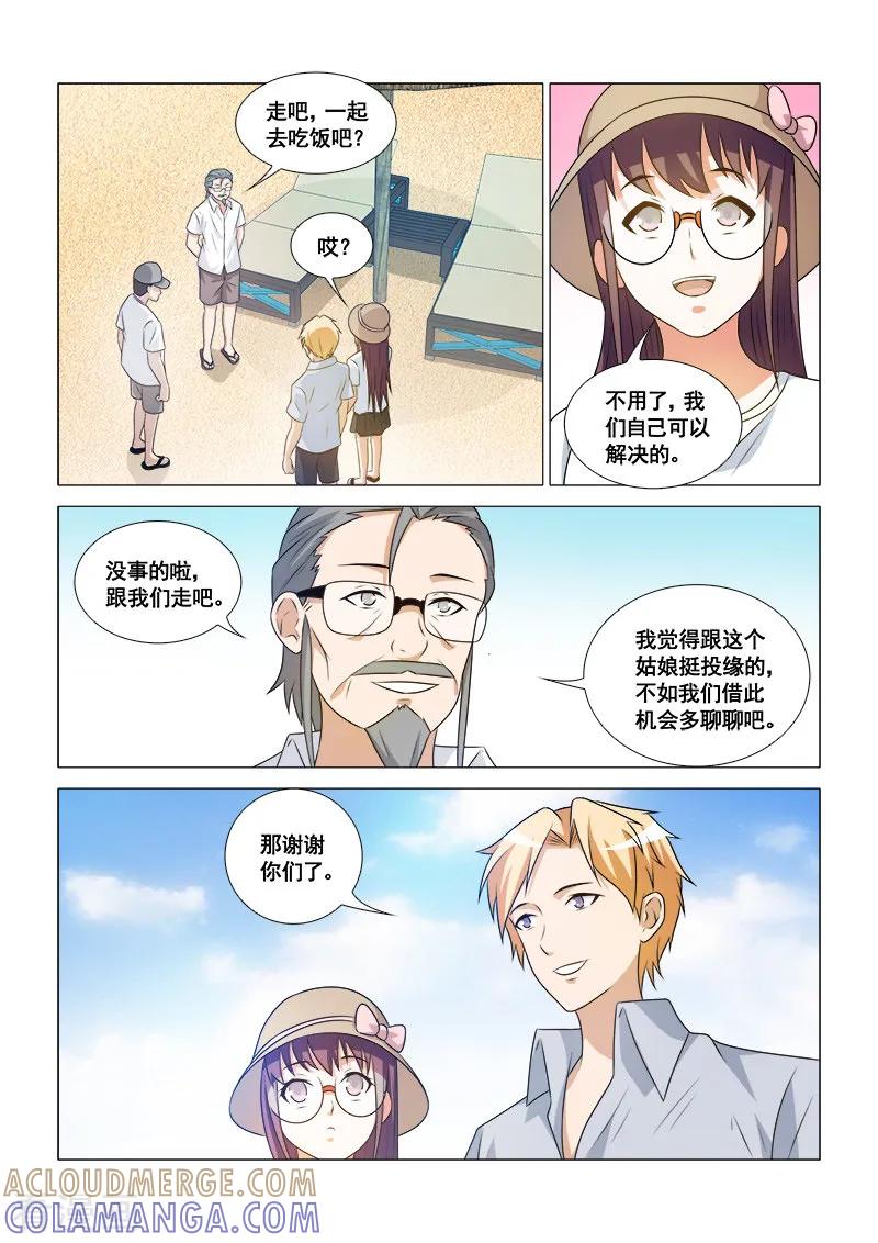 第43话-纨绔恋人养成记-漫喵（第6张）
