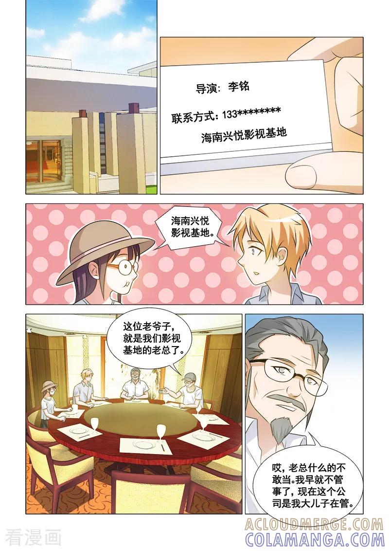 第43话-纨绔恋人养成记-漫喵（第9张）