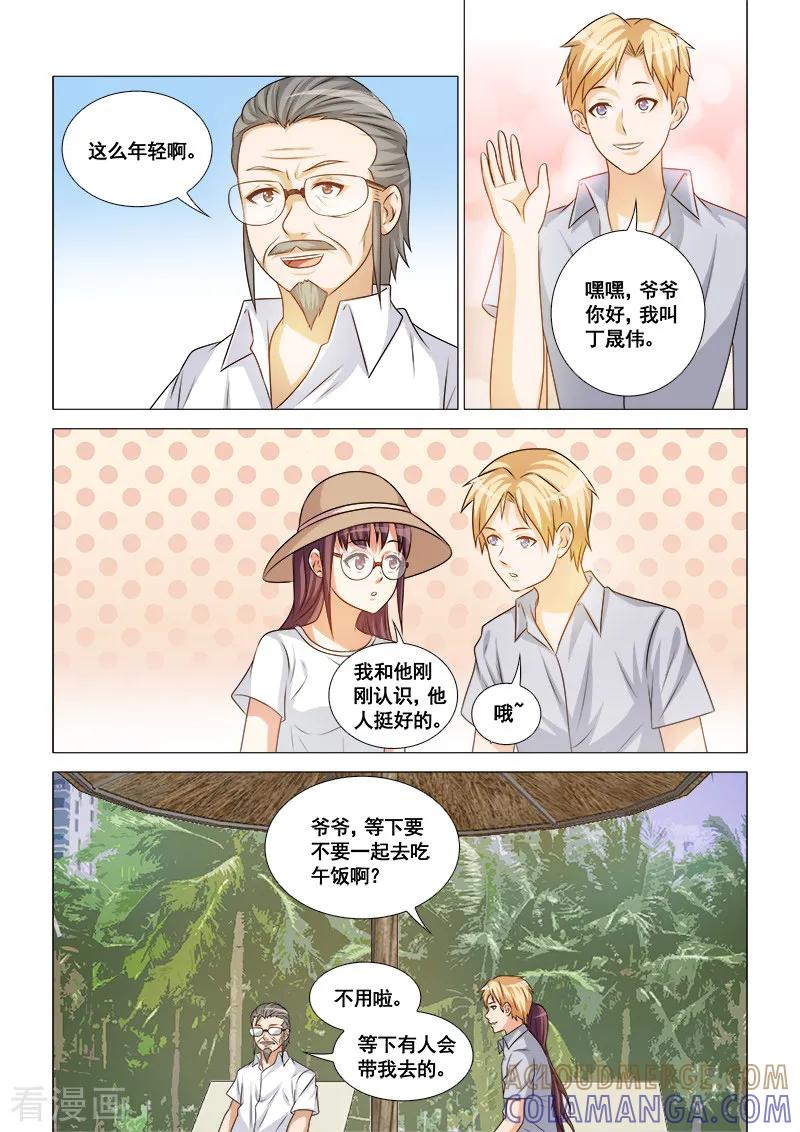 第43话-纨绔恋人养成记-漫喵（第3张）