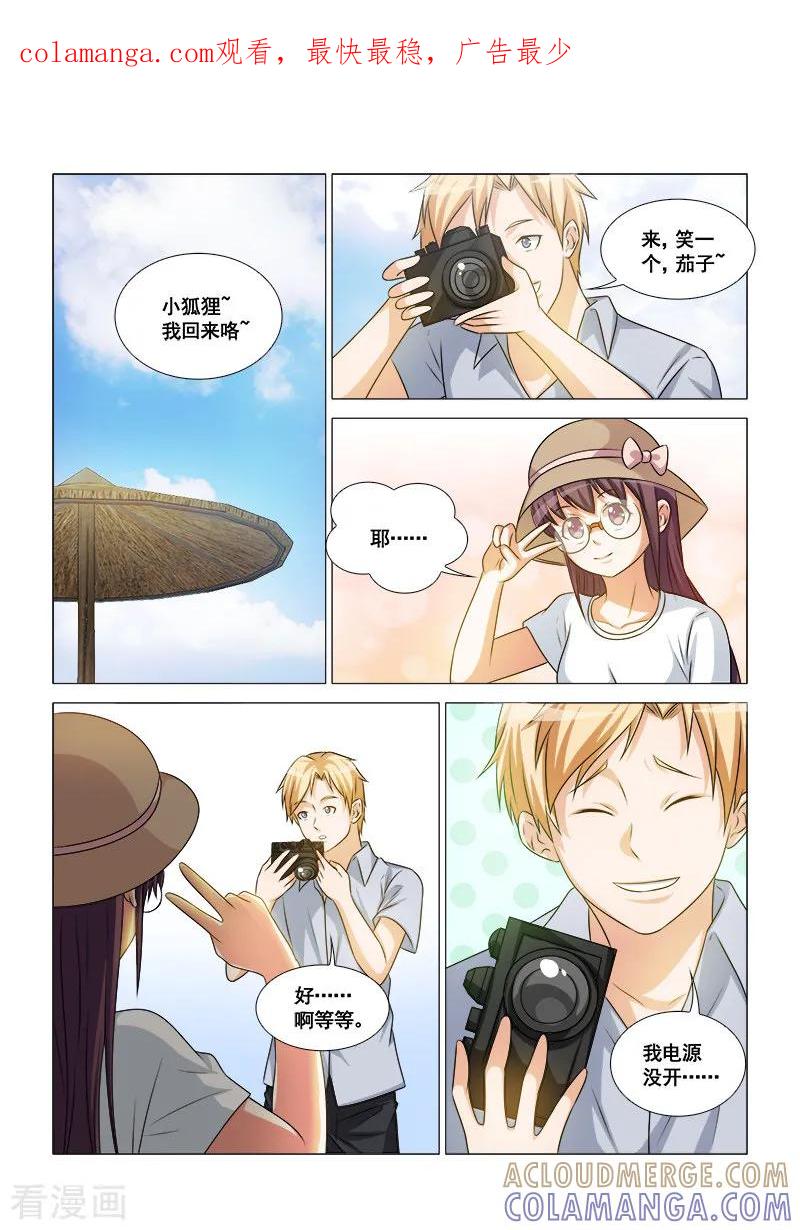 第43话-纨绔恋人养成记-漫喵（第1张）