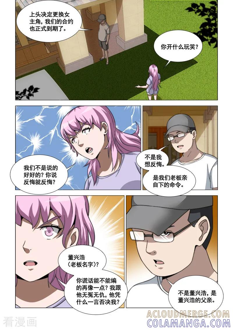 第44话-纨绔恋人养成记-漫喵（第5张）