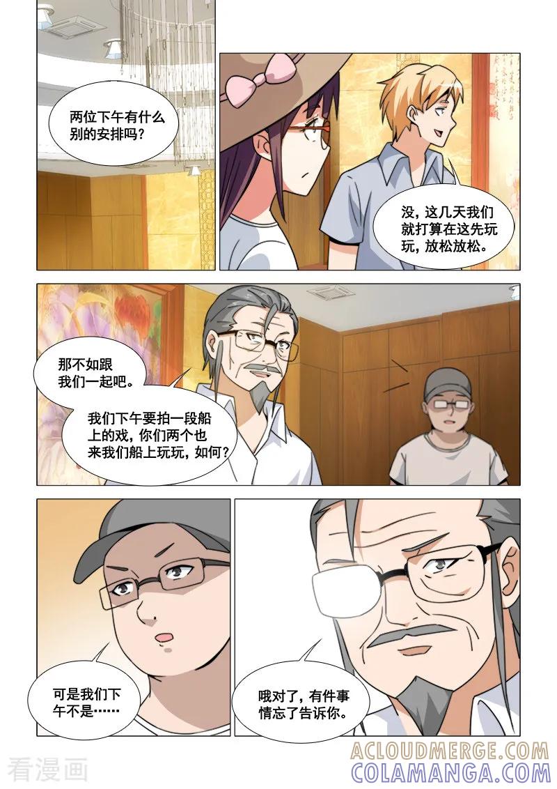 第44话-纨绔恋人养成记-漫喵（第3张）