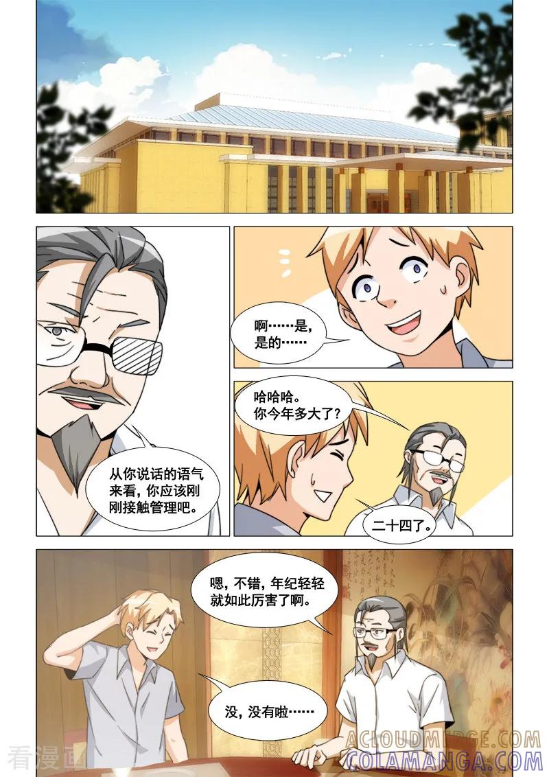 第44话-纨绔恋人养成记-漫喵（第2张）