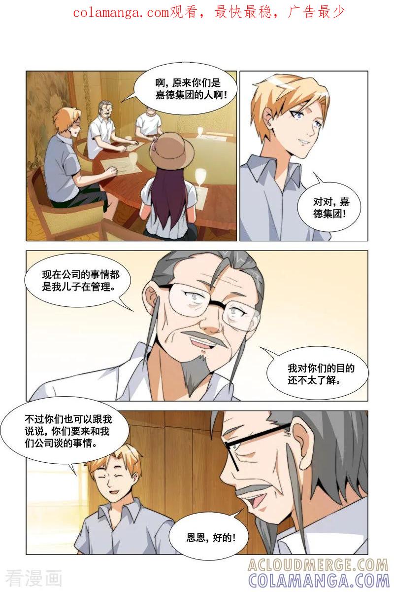 第44话-纨绔恋人养成记-漫喵（第1张）