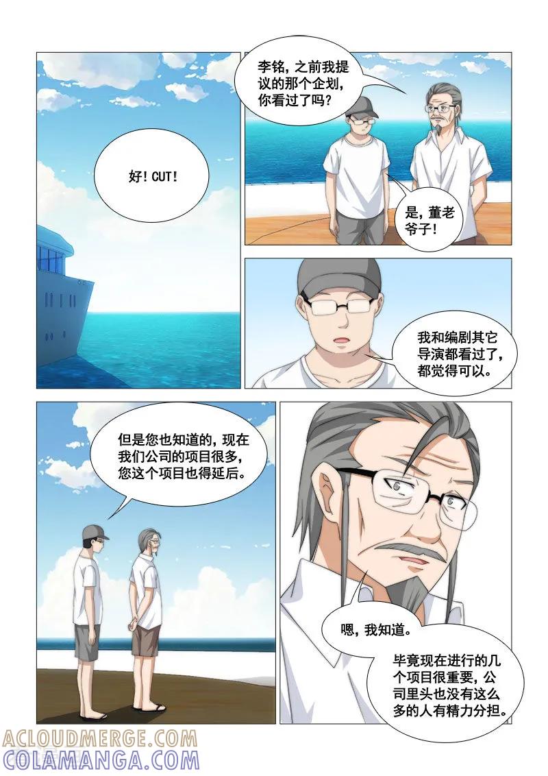第45话-纨绔恋人养成记-漫喵（第3张）
