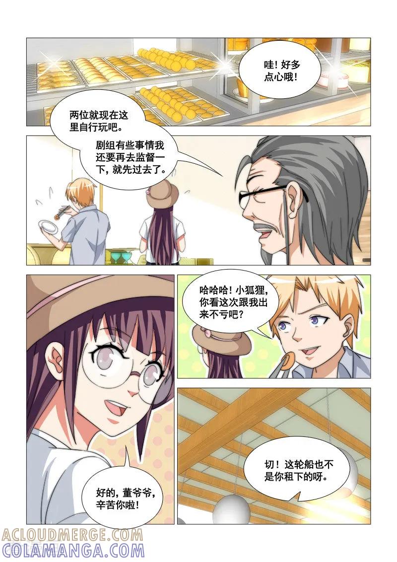 第45话-纨绔恋人养成记-漫喵（第2张）