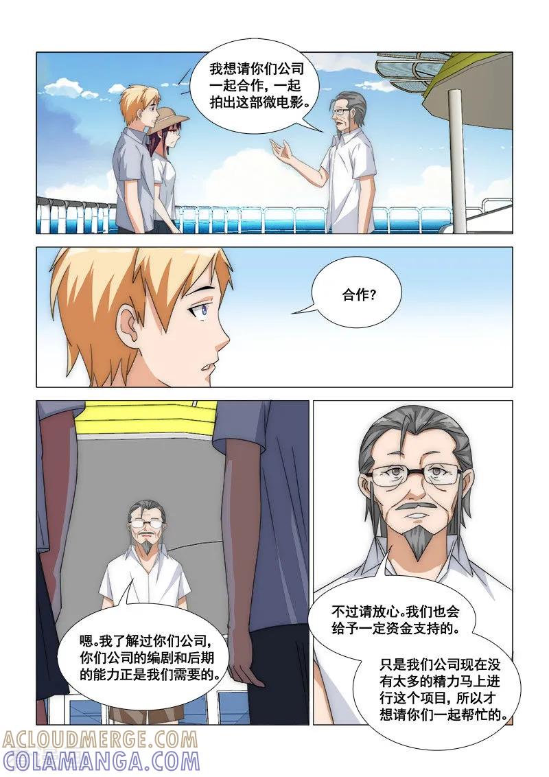 第45话-纨绔恋人养成记-漫喵（第7张）