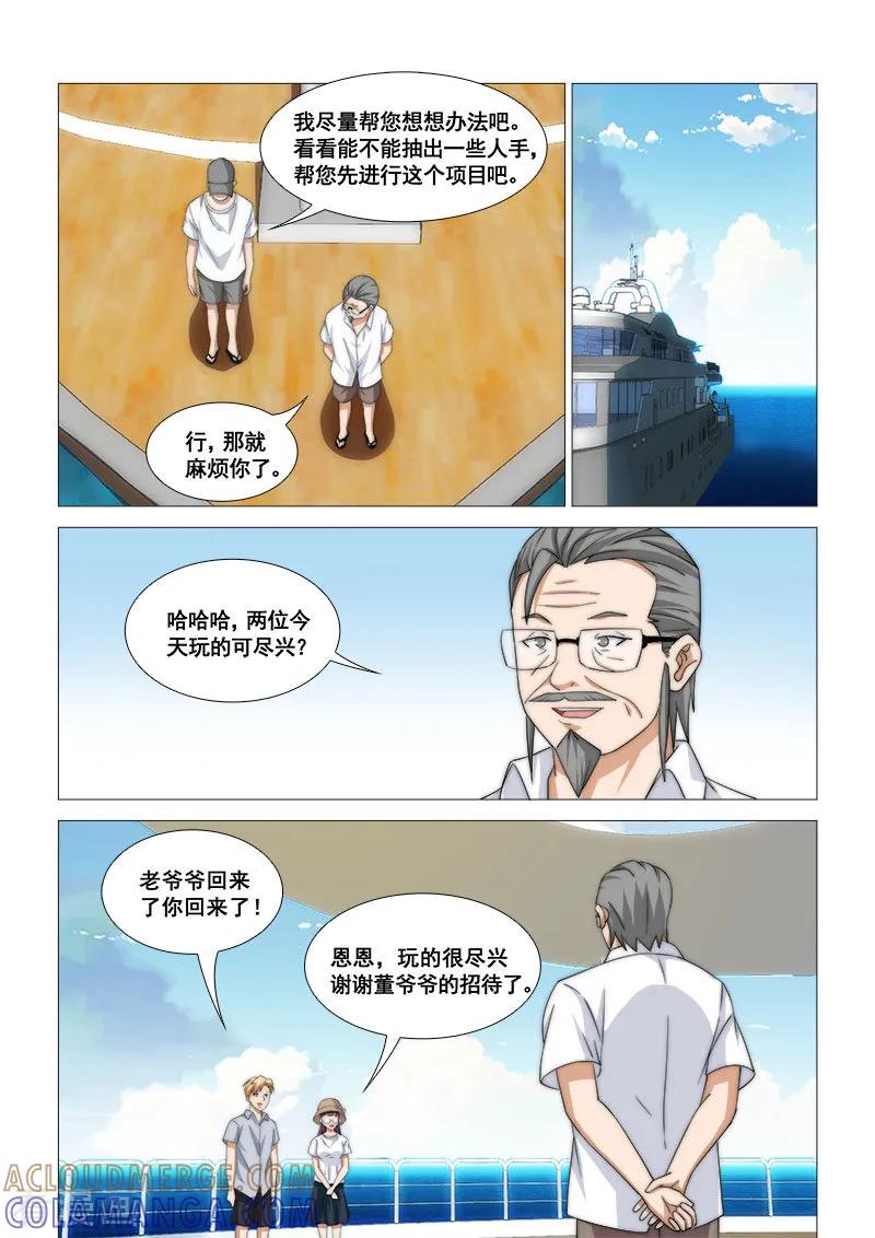 第45话-纨绔恋人养成记-漫喵（第4张）
